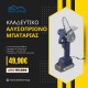Αλυσοπρίονο μπαταρίας EBI MAX 20V με λάμα 15cm, ιδανικό για κλάδεμα και σκάλισμα ξύλων, με σετ μπαταριών και αλυσίδα