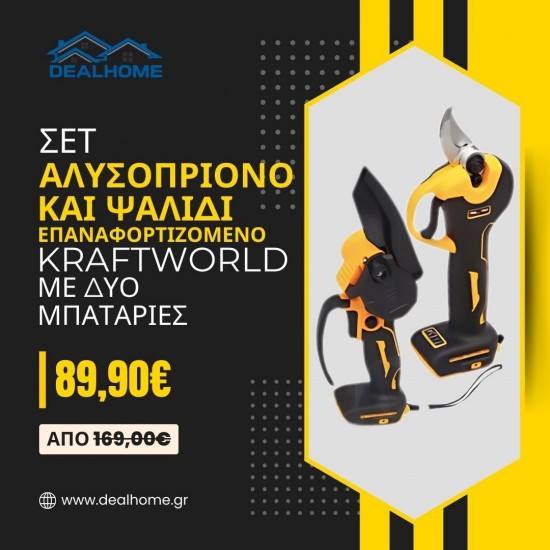 Σετ Αλυσοπρίονο-Ψαλίδι Επαναφορτιζόμενο Kraftworld με 2 Μπαταρίες – Ισχύς 700W, 36V