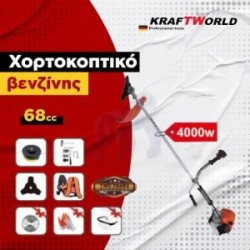 Kraftworld Γερμανικό χορτοκοπτικό βενζίνης 68cc.!!